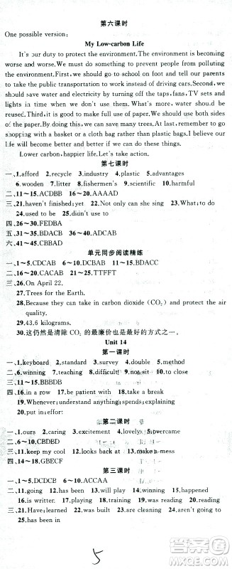 新疆青少年出版社2021黄冈100分闯关英语九年级下人教版答案 新疆青少年出版社2021黄冈100分闯关英语九年级下人教版答案