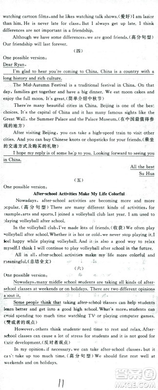 新疆青少年出版社2021黄冈100分闯关英语九年级下人教版答案 新疆青少年出版社2021黄冈100分闯关英语九年级下人教版答案