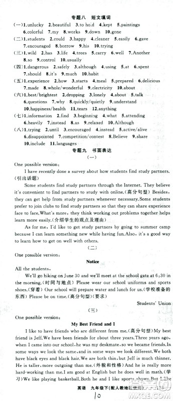 新疆青少年出版社2021黄冈100分闯关英语九年级下人教版答案 新疆青少年出版社2021黄冈100分闯关英语九年级下人教版答案