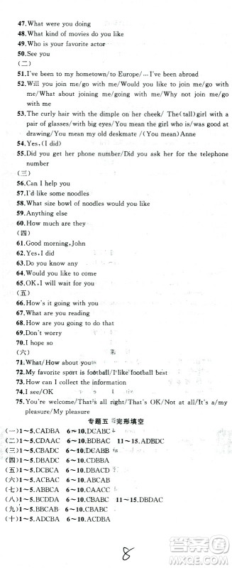 新疆青少年出版社2021黄冈100分闯关英语九年级下人教版答案 新疆青少年出版社2021黄冈100分闯关英语九年级下人教版答案