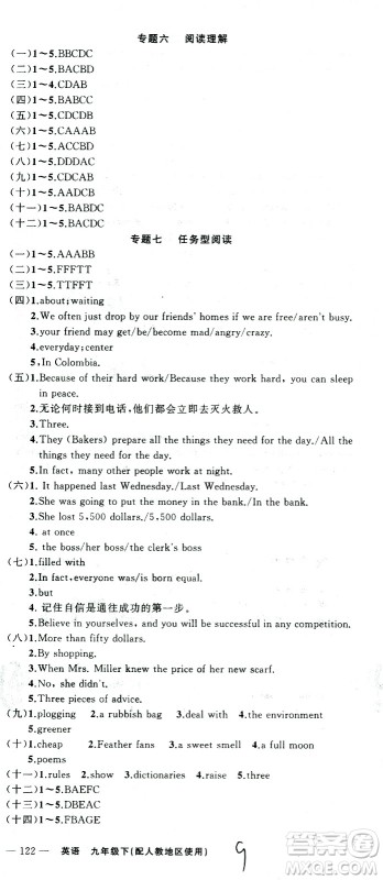 新疆青少年出版社2021黄冈100分闯关英语九年级下人教版答案 新疆青少年出版社2021黄冈100分闯关英语九年级下人教版答案