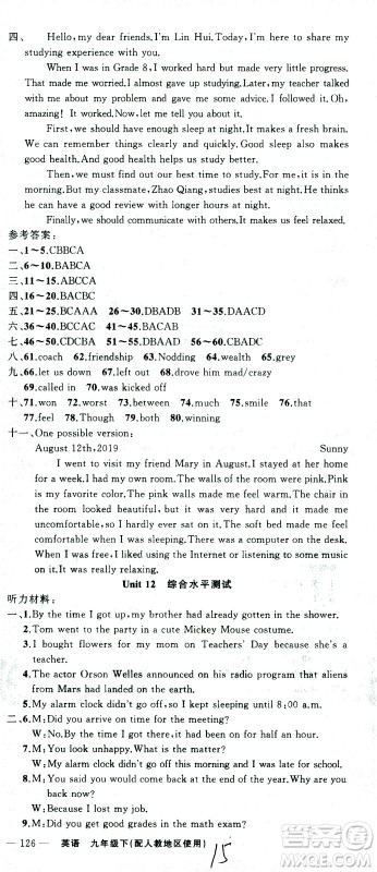 新疆青少年出版社2021黄冈100分闯关英语九年级下人教版答案 新疆青少年出版社2021黄冈100分闯关英语九年级下人教版答案