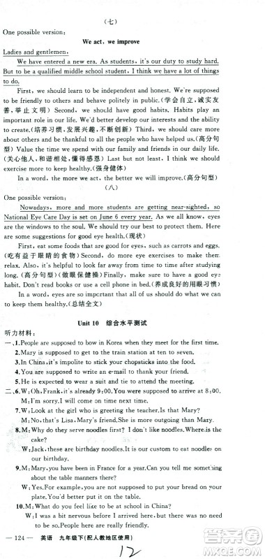 新疆青少年出版社2021黄冈100分闯关英语九年级下人教版答案 新疆青少年出版社2021黄冈100分闯关英语九年级下人教版答案