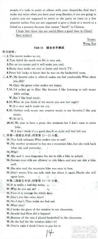 新疆青少年出版社2021黄冈100分闯关英语九年级下人教版答案 新疆青少年出版社2021黄冈100分闯关英语九年级下人教版答案