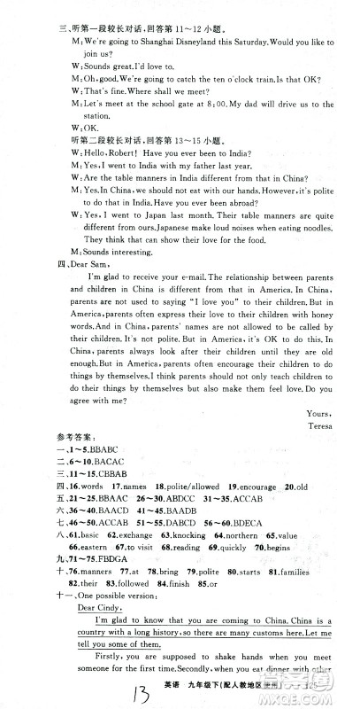 新疆青少年出版社2021黄冈100分闯关英语九年级下人教版答案 新疆青少年出版社2021黄冈100分闯关英语九年级下人教版答案