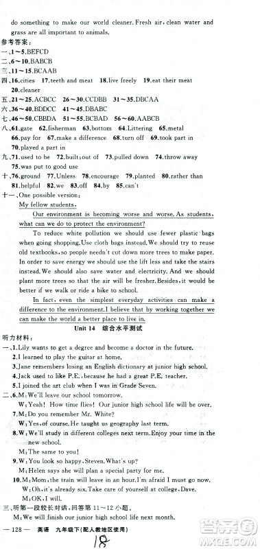新疆青少年出版社2021黄冈100分闯关英语九年级下人教版答案 新疆青少年出版社2021黄冈100分闯关英语九年级下人教版答案
