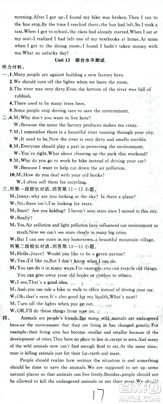 新疆青少年出版社2021黄冈100分闯关英语九年级下人教版答案 新疆青少年出版社2021黄冈100分闯关英语九年级下人教版答案