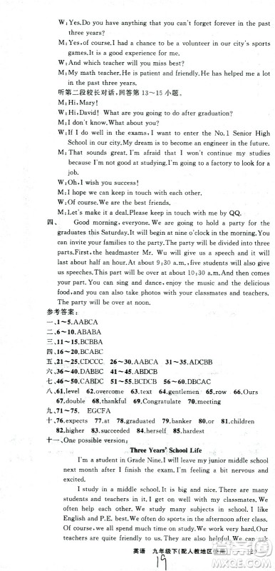 新疆青少年出版社2021黄冈100分闯关英语九年级下人教版答案 新疆青少年出版社2021黄冈100分闯关英语九年级下人教版答案