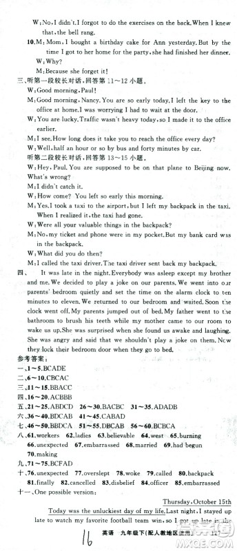 新疆青少年出版社2021黄冈100分闯关英语九年级下人教版答案 新疆青少年出版社2021黄冈100分闯关英语九年级下人教版答案