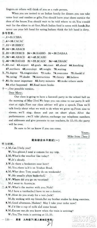 新疆青少年出版社2021黄冈100分闯关英语九年级下人教版答案 新疆青少年出版社2021黄冈100分闯关英语九年级下人教版答案