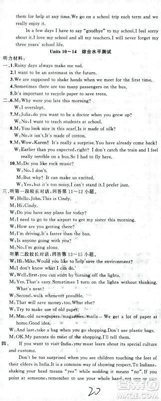 新疆青少年出版社2021黄冈100分闯关英语九年级下人教版答案 新疆青少年出版社2021黄冈100分闯关英语九年级下人教版答案