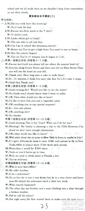 新疆青少年出版社2021黄冈100分闯关英语九年级下人教版答案 新疆青少年出版社2021黄冈100分闯关英语九年级下人教版答案
