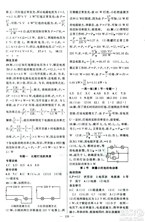 新疆青少年出版社2021黄冈100分闯关物理九年级下人教版答案 新疆青少年出版社2021黄冈100分闯关物理九年级下人教版答案