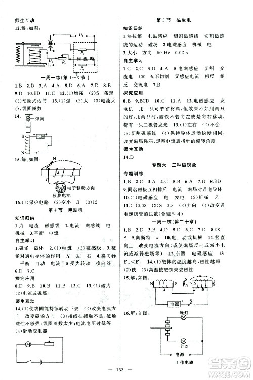 新疆青少年出版社2021黄冈100分闯关物理九年级下人教版答案 新疆青少年出版社2021黄冈100分闯关物理九年级下人教版答案