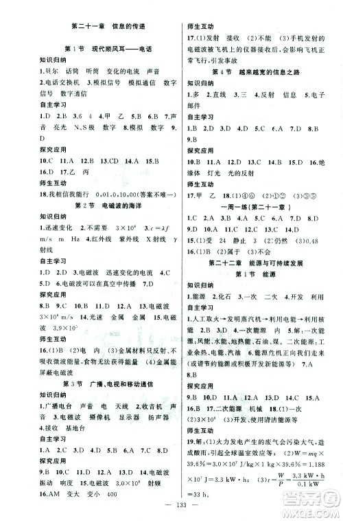 新疆青少年出版社2021黄冈100分闯关物理九年级下人教版答案 新疆青少年出版社2021黄冈100分闯关物理九年级下人教版答案