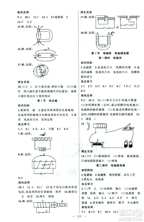 新疆青少年出版社2021黄冈100分闯关物理九年级下人教版答案 新疆青少年出版社2021黄冈100分闯关物理九年级下人教版答案