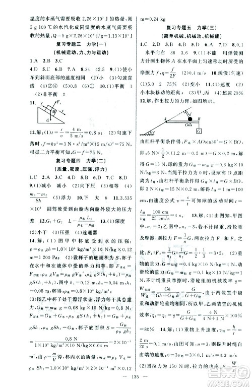 新疆青少年出版社2021黄冈100分闯关物理九年级下人教版答案 新疆青少年出版社2021黄冈100分闯关物理九年级下人教版答案
