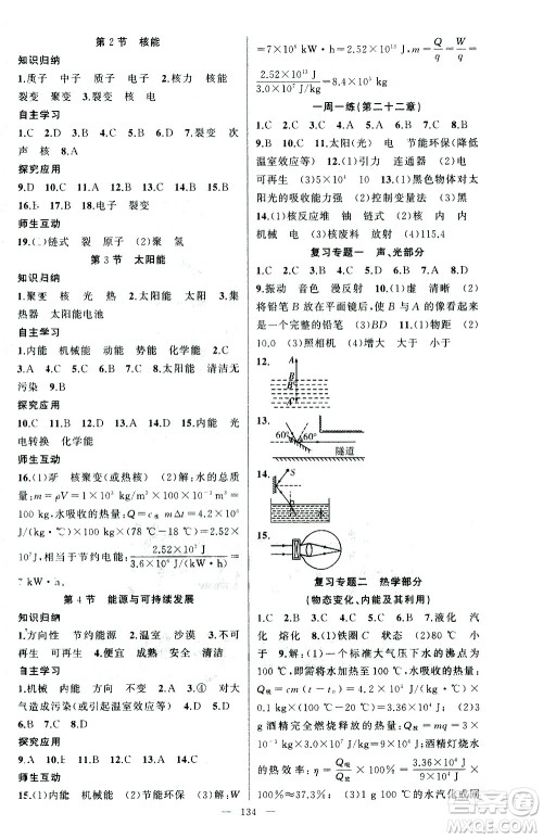 新疆青少年出版社2021黄冈100分闯关物理九年级下人教版答案 新疆青少年出版社2021黄冈100分闯关物理九年级下人教版答案