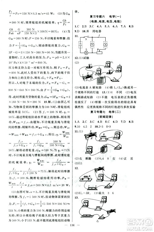 新疆青少年出版社2021黄冈100分闯关物理九年级下人教版答案 新疆青少年出版社2021黄冈100分闯关物理九年级下人教版答案