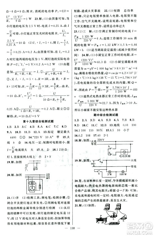 新疆青少年出版社2021黄冈100分闯关物理九年级下人教版答案 新疆青少年出版社2021黄冈100分闯关物理九年级下人教版答案