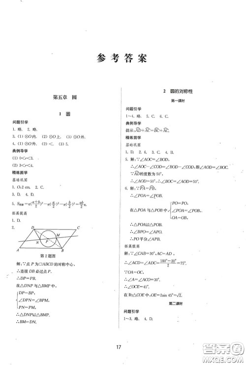 山东教育出版社2021初中同步练习册九年级数学下册鲁教版五四学制答案