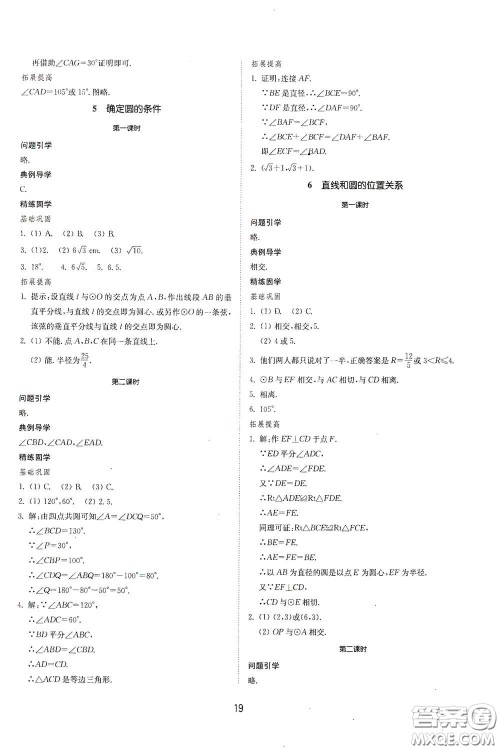 山东教育出版社2021初中同步练习册九年级数学下册鲁教版五四学制答案