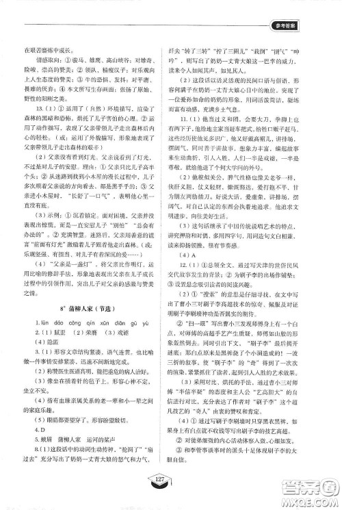 山东教育出版社2021初中同步练习册九年级语文下册人教版五四学制答案