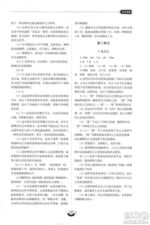 山东教育出版社2021初中同步练习册九年级语文下册人教版五四学制答案