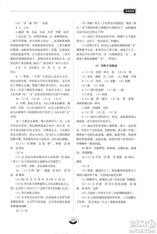 山东教育出版社2021初中同步练习册九年级语文下册人教版五四学制答案