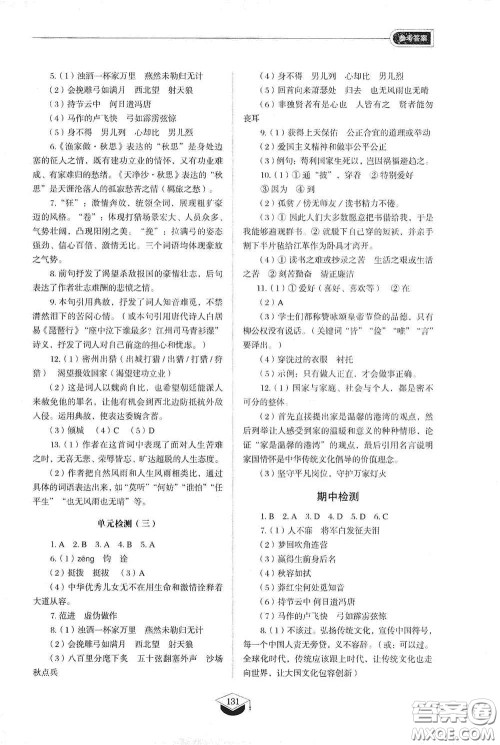 山东教育出版社2021初中同步练习册九年级语文下册人教版五四学制答案