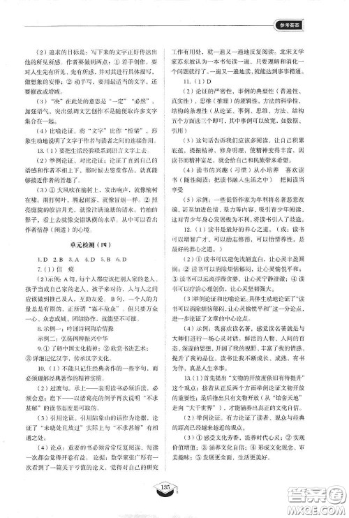 山东教育出版社2021初中同步练习册九年级语文下册人教版五四学制答案