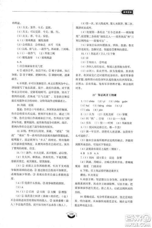 山东教育出版社2021初中同步练习册九年级语文下册人教版五四学制答案