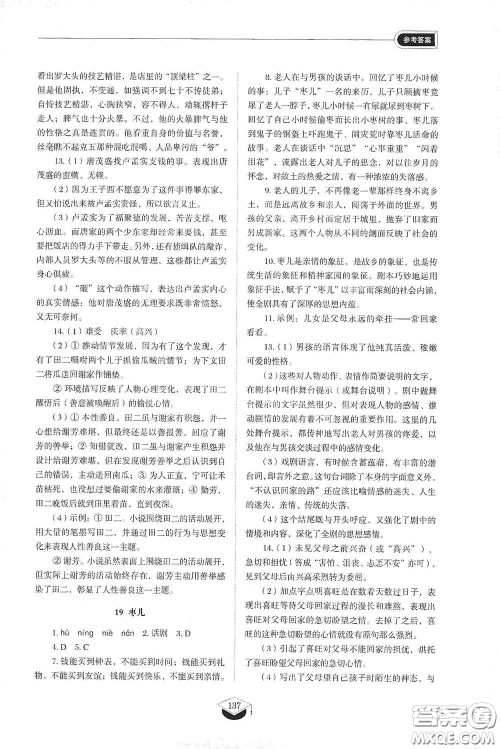 山东教育出版社2021初中同步练习册九年级语文下册人教版五四学制答案