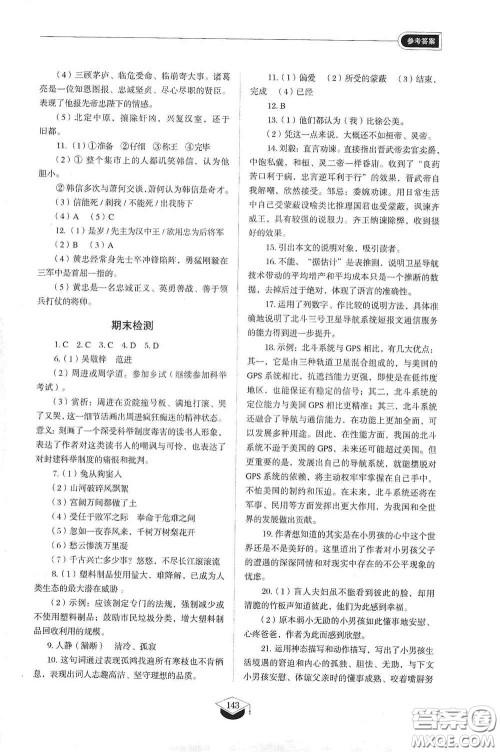 山东教育出版社2021初中同步练习册九年级语文下册人教版五四学制答案