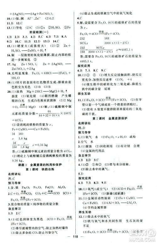 新疆青少年出版社2021黄冈100分闯关化学九年级下人教版答案 新疆青少年出版社2021黄冈100分闯关化学九年级下人教版答案