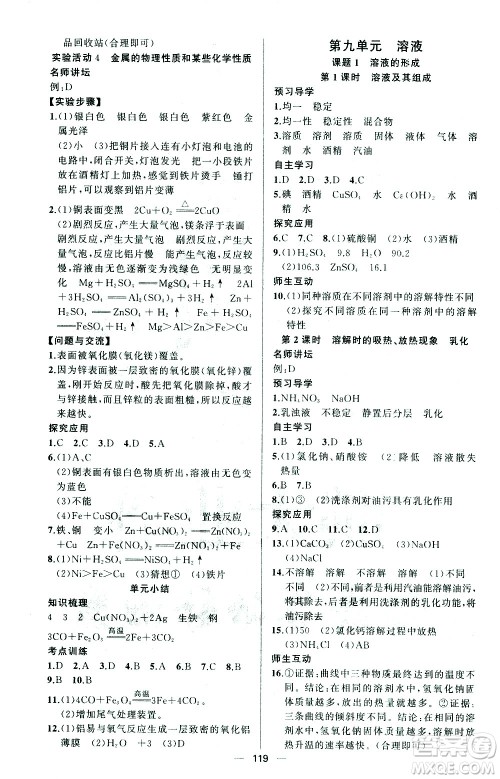 新疆青少年出版社2021黄冈100分闯关化学九年级下人教版答案 新疆青少年出版社2021黄冈100分闯关化学九年级下人教版答案