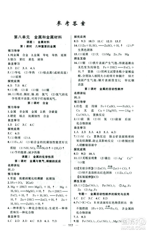新疆青少年出版社2021黄冈100分闯关化学九年级下人教版答案 新疆青少年出版社2021黄冈100分闯关化学九年级下人教版答案