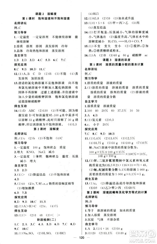 新疆青少年出版社2021黄冈100分闯关化学九年级下人教版答案 新疆青少年出版社2021黄冈100分闯关化学九年级下人教版答案