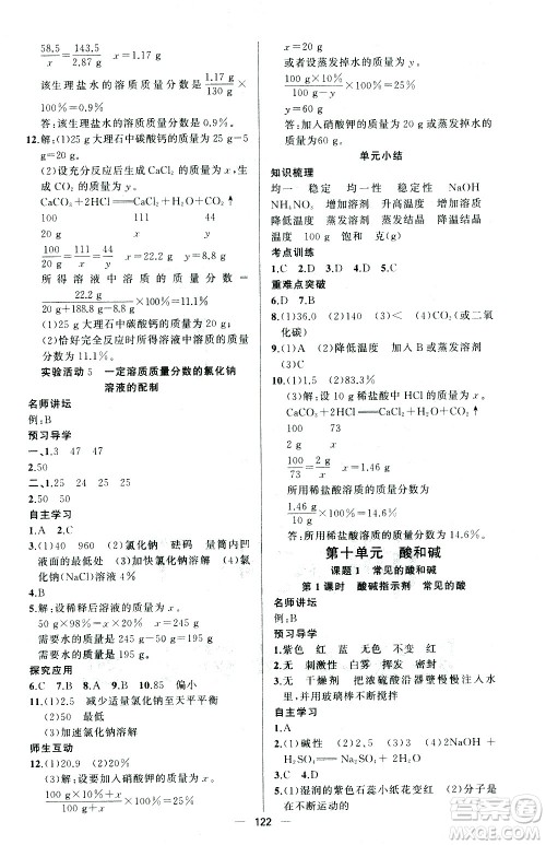 新疆青少年出版社2021黄冈100分闯关化学九年级下人教版答案 新疆青少年出版社2021黄冈100分闯关化学九年级下人教版答案