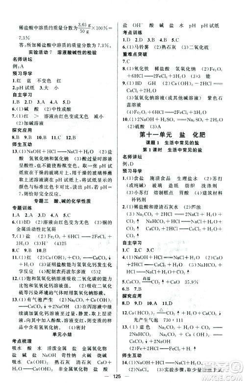 新疆青少年出版社2021黄冈100分闯关化学九年级下人教版答案 新疆青少年出版社2021黄冈100分闯关化学九年级下人教版答案