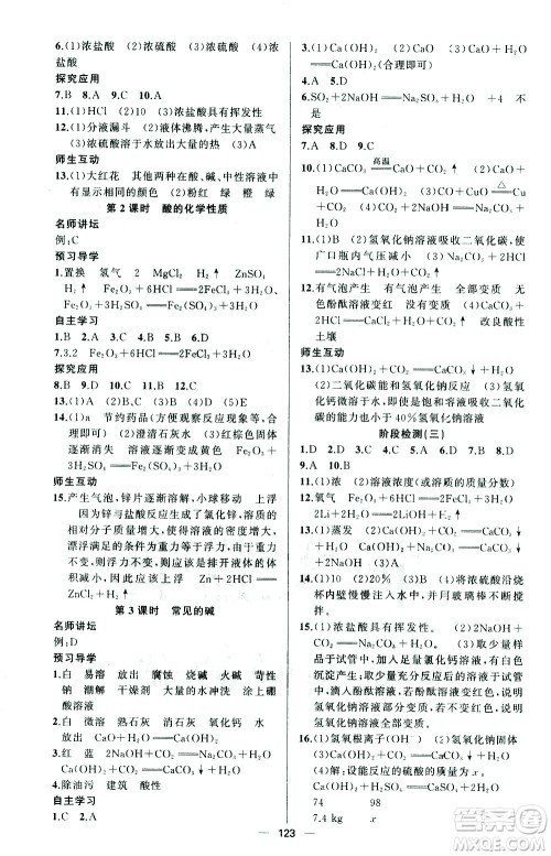 新疆青少年出版社2021黄冈100分闯关化学九年级下人教版答案 新疆青少年出版社2021黄冈100分闯关化学九年级下人教版答案