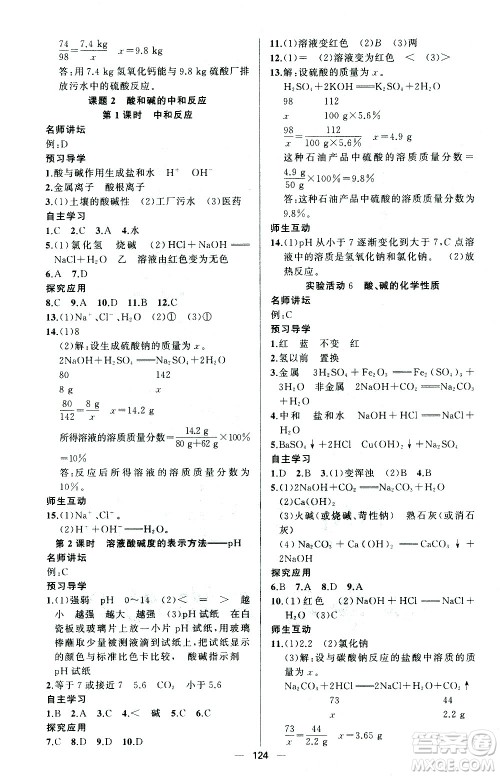 新疆青少年出版社2021黄冈100分闯关化学九年级下人教版答案 新疆青少年出版社2021黄冈100分闯关化学九年级下人教版答案