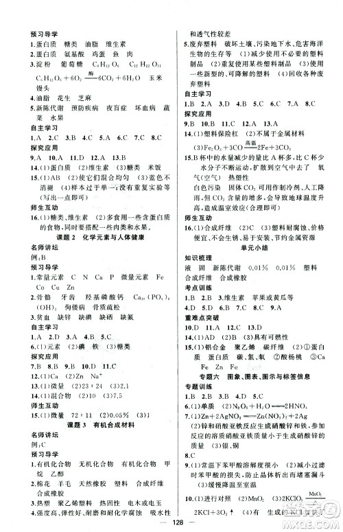 新疆青少年出版社2021黄冈100分闯关化学九年级下人教版答案 新疆青少年出版社2021黄冈100分闯关化学九年级下人教版答案