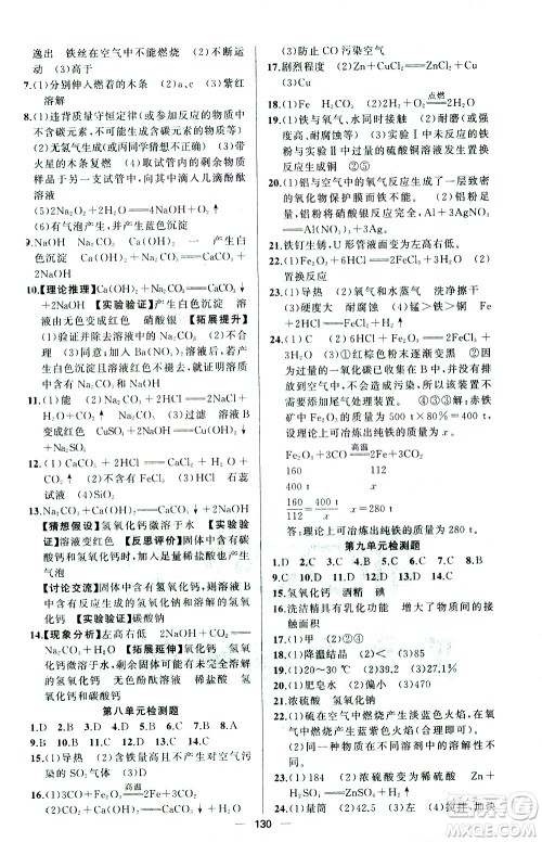 新疆青少年出版社2021黄冈100分闯关化学九年级下人教版答案 新疆青少年出版社2021黄冈100分闯关化学九年级下人教版答案