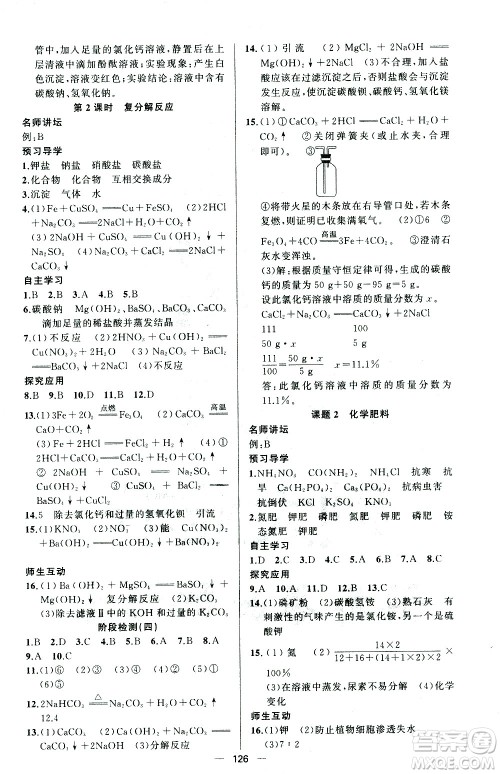 新疆青少年出版社2021黄冈100分闯关化学九年级下人教版答案 新疆青少年出版社2021黄冈100分闯关化学九年级下人教版答案