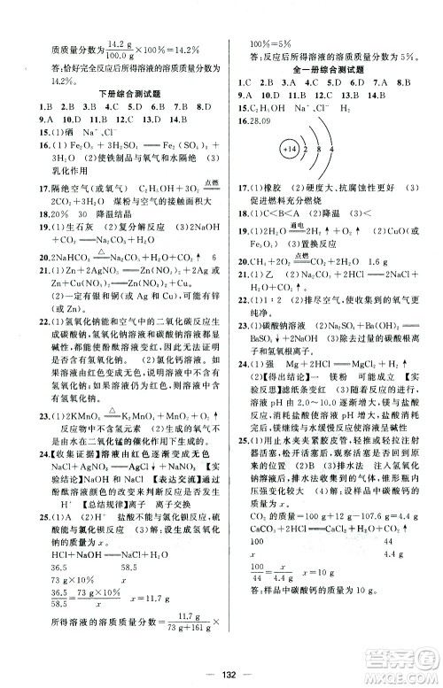 新疆青少年出版社2021黄冈100分闯关化学九年级下人教版答案 新疆青少年出版社2021黄冈100分闯关化学九年级下人教版答案