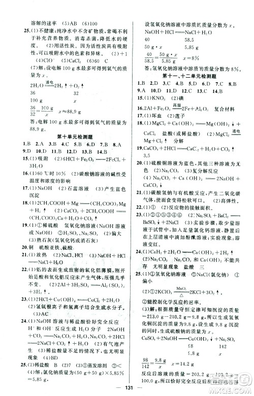 新疆青少年出版社2021黄冈100分闯关化学九年级下人教版答案 新疆青少年出版社2021黄冈100分闯关化学九年级下人教版答案