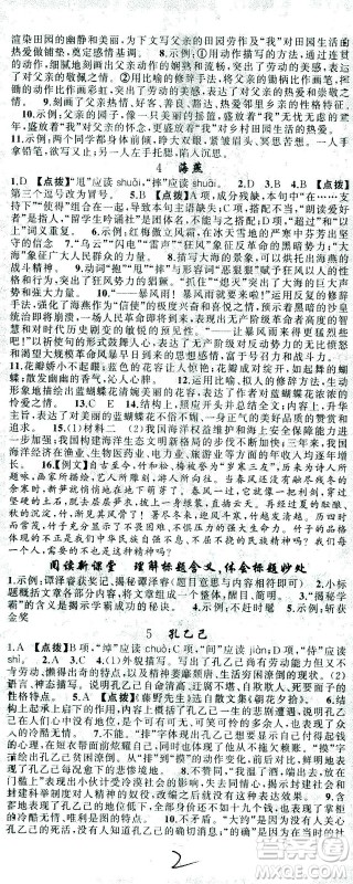 新疆青少年出版社2021黄冈100分闯关语文九年级下人教版答案 新疆青少年出版社2021黄冈100分闯关语文九年级下人教版答案