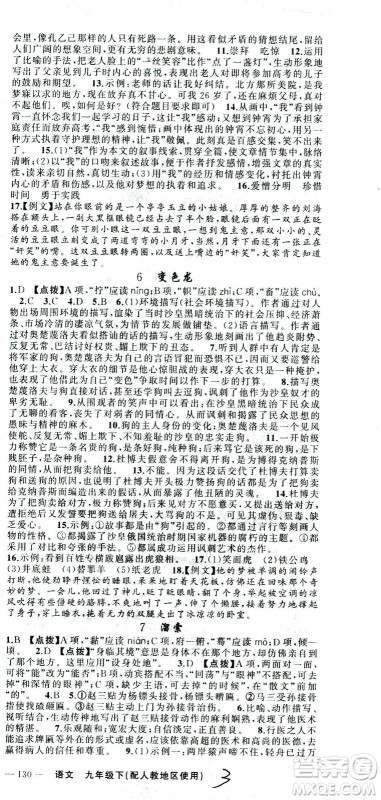 新疆青少年出版社2021黄冈100分闯关语文九年级下人教版答案 新疆青少年出版社2021黄冈100分闯关语文九年级下人教版答案