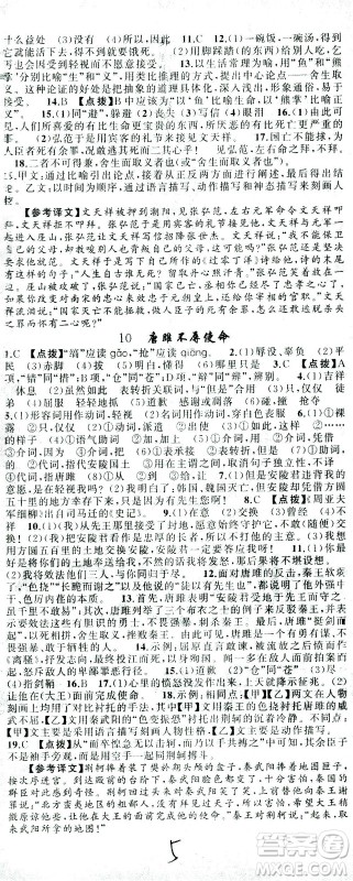 新疆青少年出版社2021黄冈100分闯关语文九年级下人教版答案 新疆青少年出版社2021黄冈100分闯关语文九年级下人教版答案